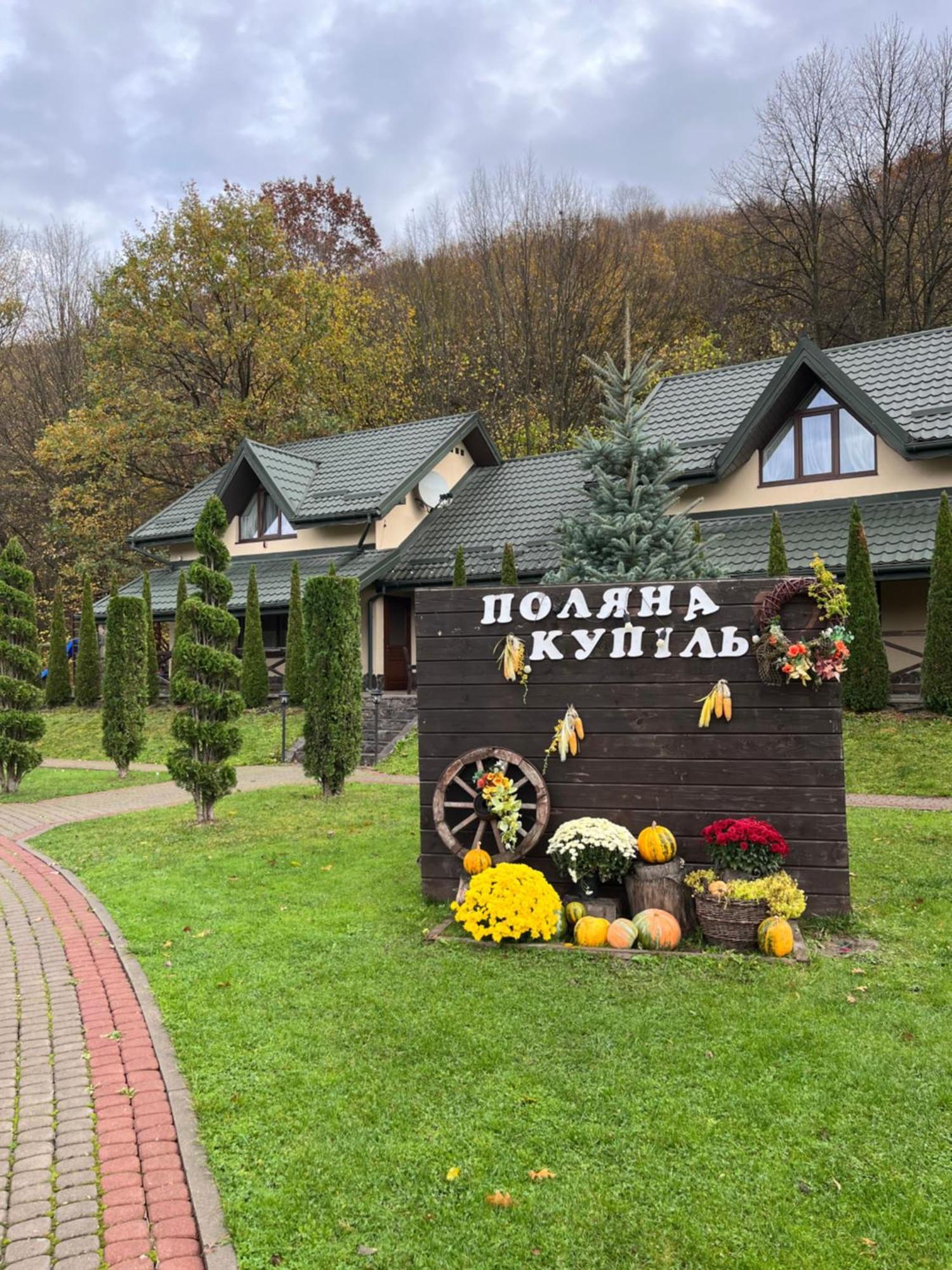 Поляна Купіль Hotel Polyana  Exterior photo